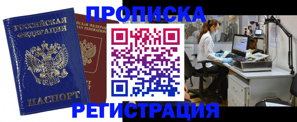 прописка регистрация в Еманжелинске