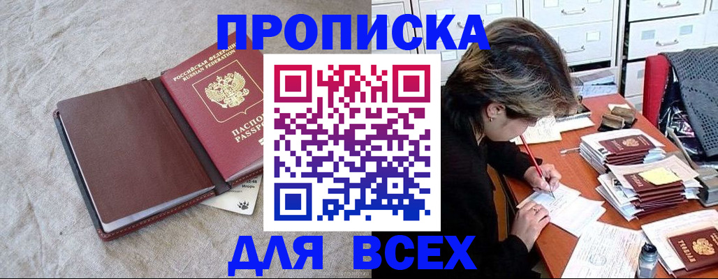прописка поиск в Еманжелинске