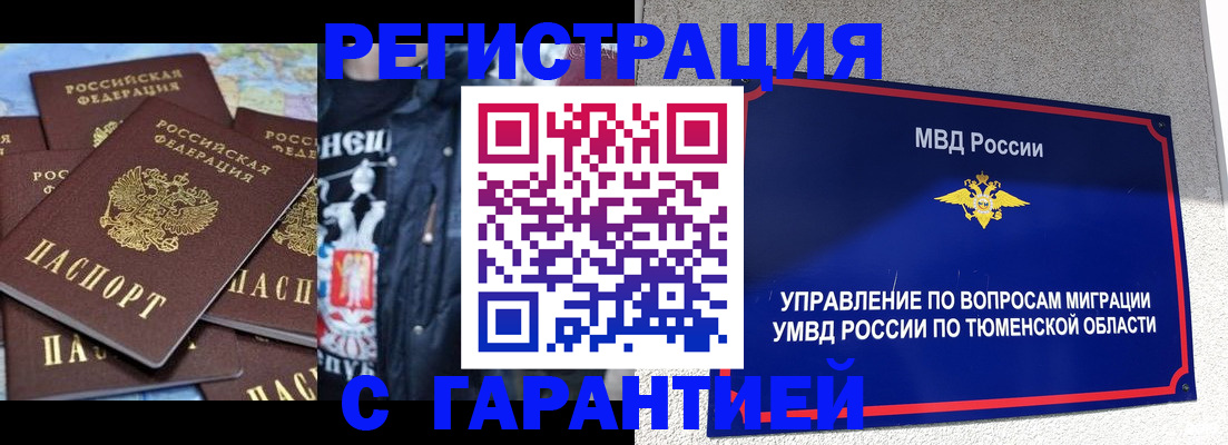 прописка штамп в Еманжелинске