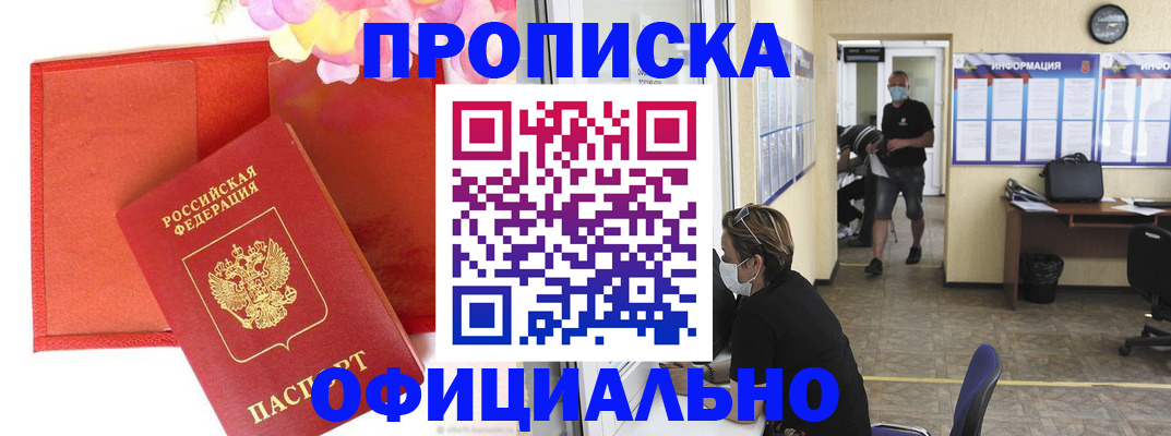 прописка для военкомата в Еманжелинске